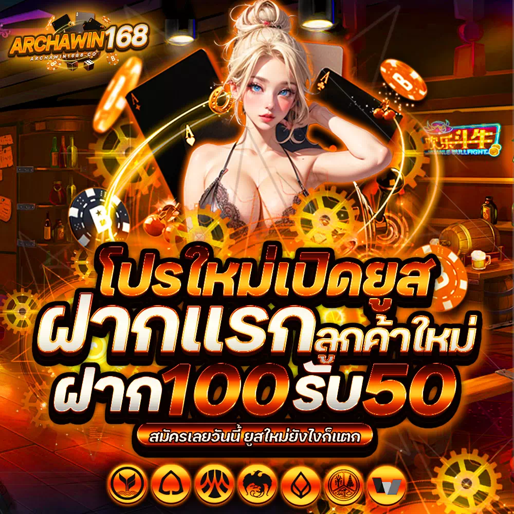 archawin168 เข้าสู่ระบบ